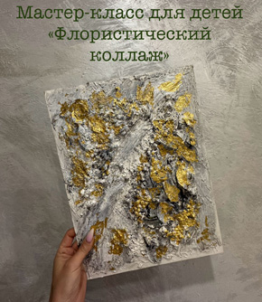 мастер-класс для детей
