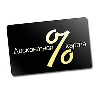 Покупайте выгодно 