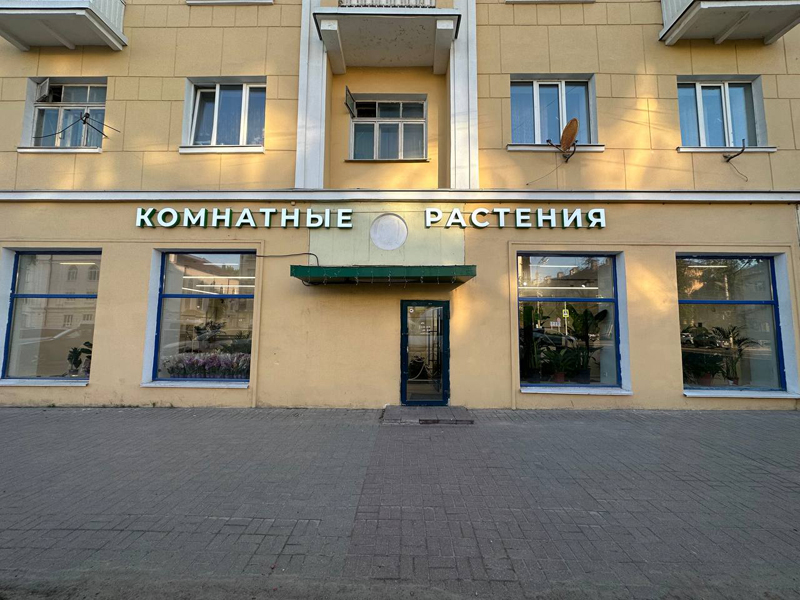 «Цветочный №1» г. Смоленск, Проспект Гагарина, 12/1 «Цветочный №1» г. Смоленск, Проспект Гагарина, 12/1